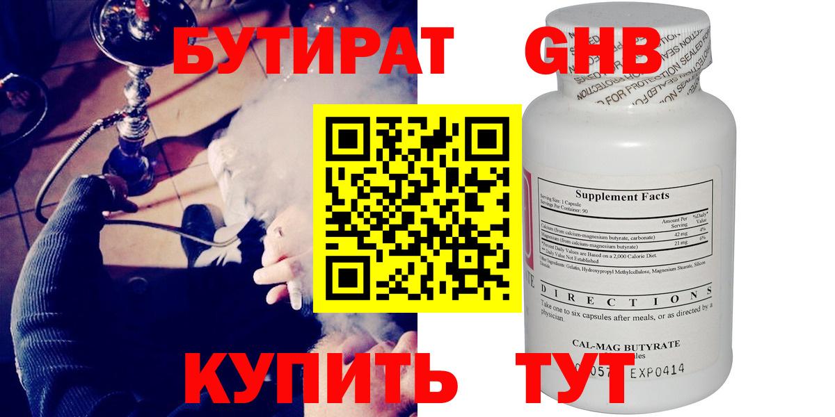 Бутират 1.4BDO Салават