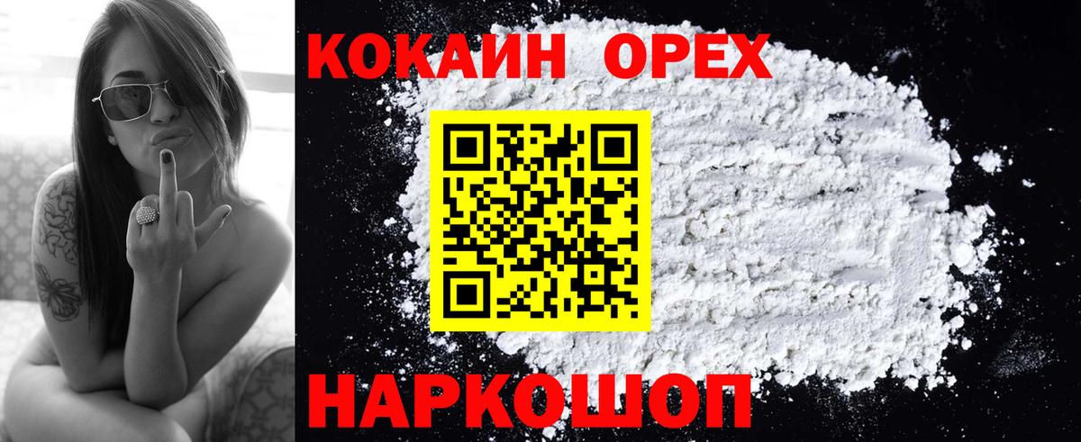 КОКАИН VHQ  Вход с VPN  COCAIN Columbia  где найти наркотики  Салават 