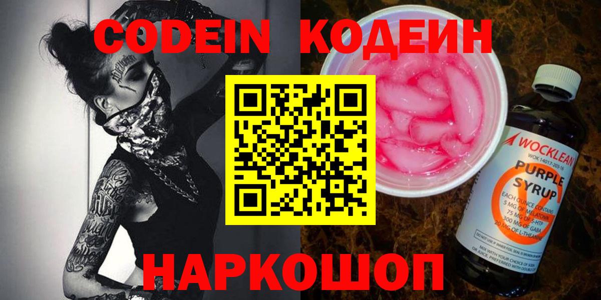 Codein Purple Drank Салават