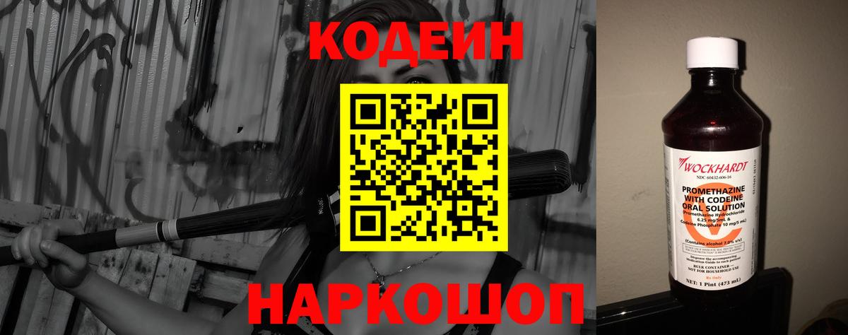 Кодеин напиток Lean (лин)  Вход с VPN  Кодеин напиток Lean (лин)  Салават 