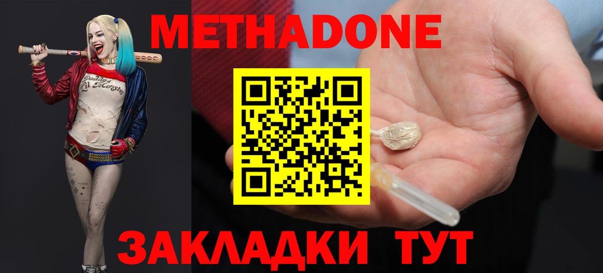 Метадон белоснежный Салават