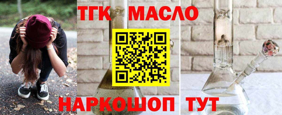 Дистиллят ТГК гашишное масло Салават